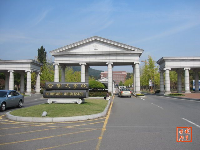 韩国启明大学-马鞍山留学海外集锦-马鞍山留学