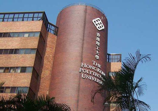 香港理工大学