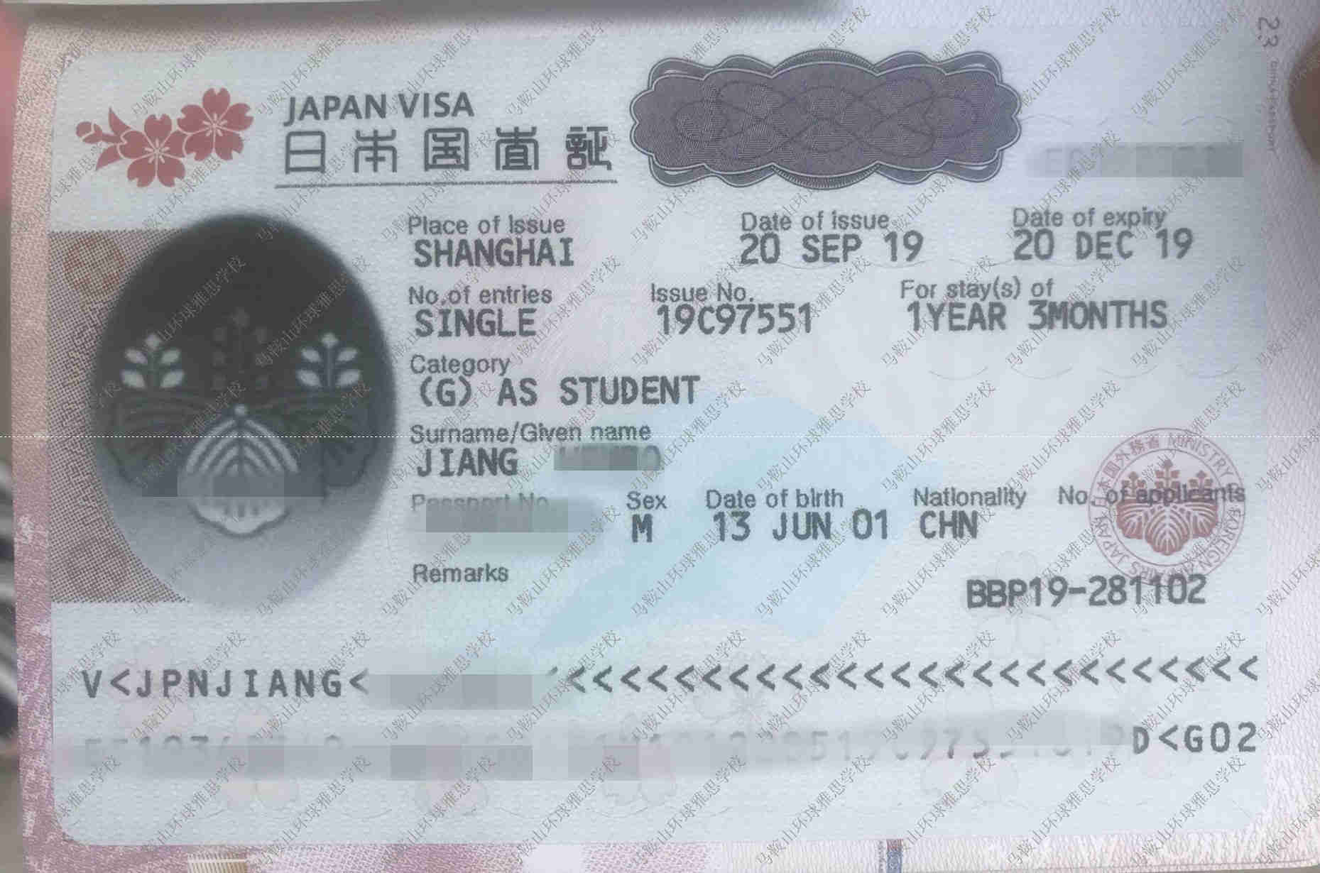 姜同学日本留学签证