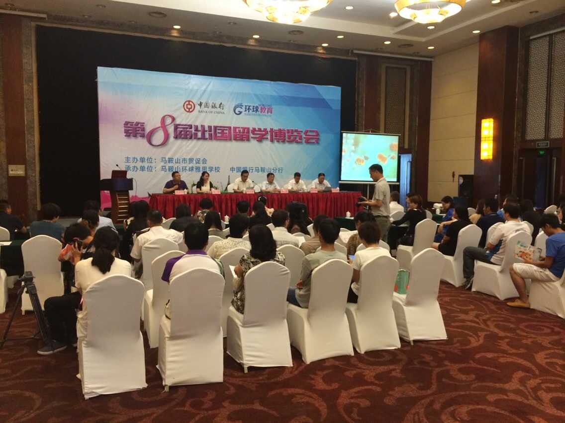 祝贺2015马鞍山第八届出国留学博览会圆满成功